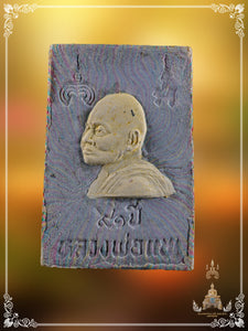 Phra Somdej Nakprok , BE 2536 (Sairung Piset)