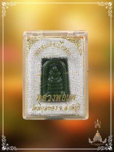 Phra Somdej Ner Yod , BE 2538
